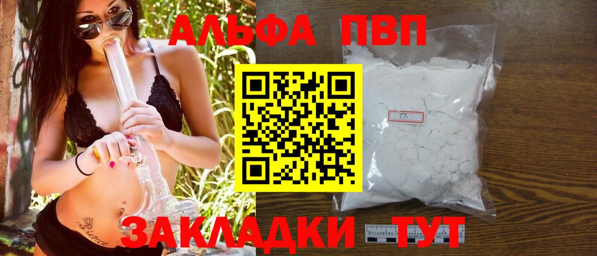 Альфа ПВП крисы CK Калининград