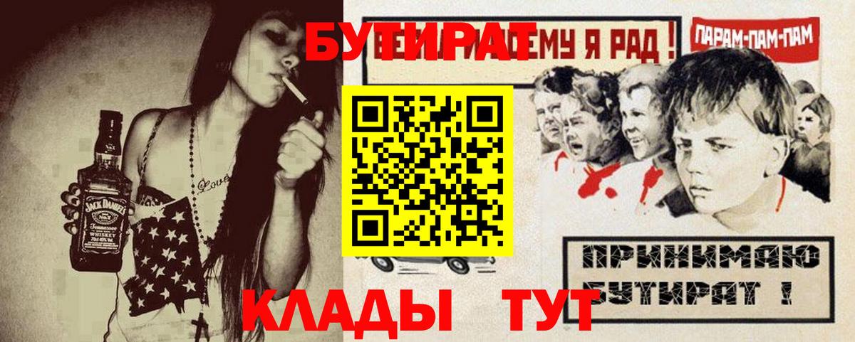 Калининград  БУТИРАТ Butirat  Вход с VPN 