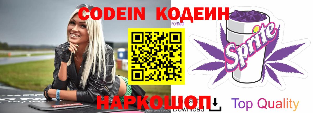 Кодеиновый сироп Lean напиток Lean (лин)  Вход с VPN  Калининград  Кодеиновый сироп Lean напиток Lean (лин) 