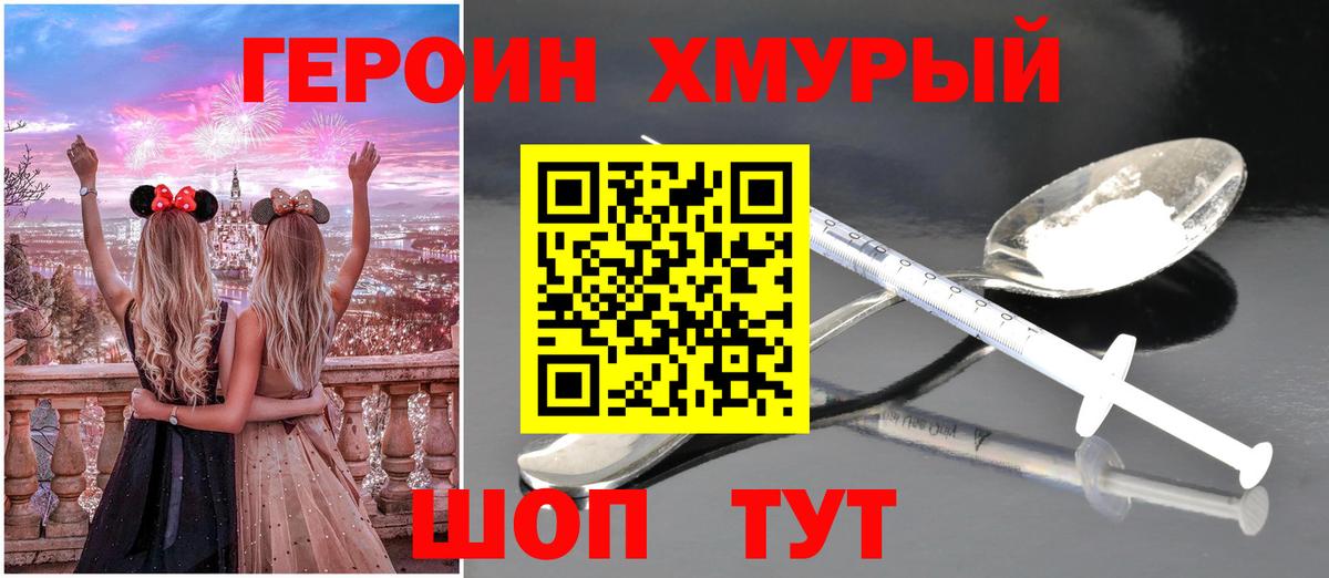 Героин Афган  Вход с VPN  ГЕРОИН  Калининград 