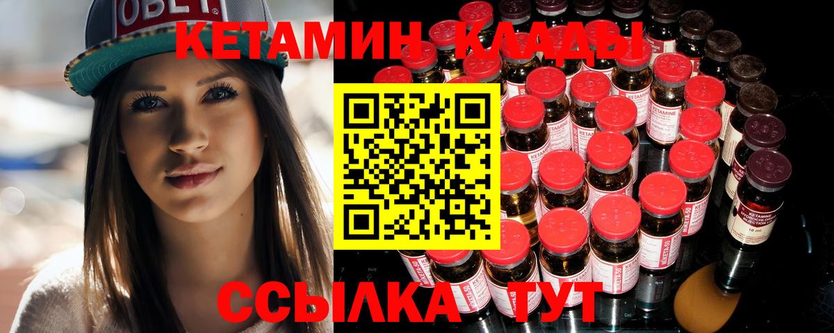 КЕТАМИН ketamine Калининград