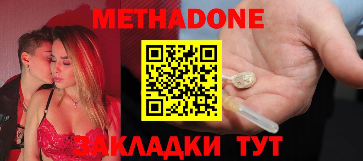 МЕТАДОН кристалл Калининград