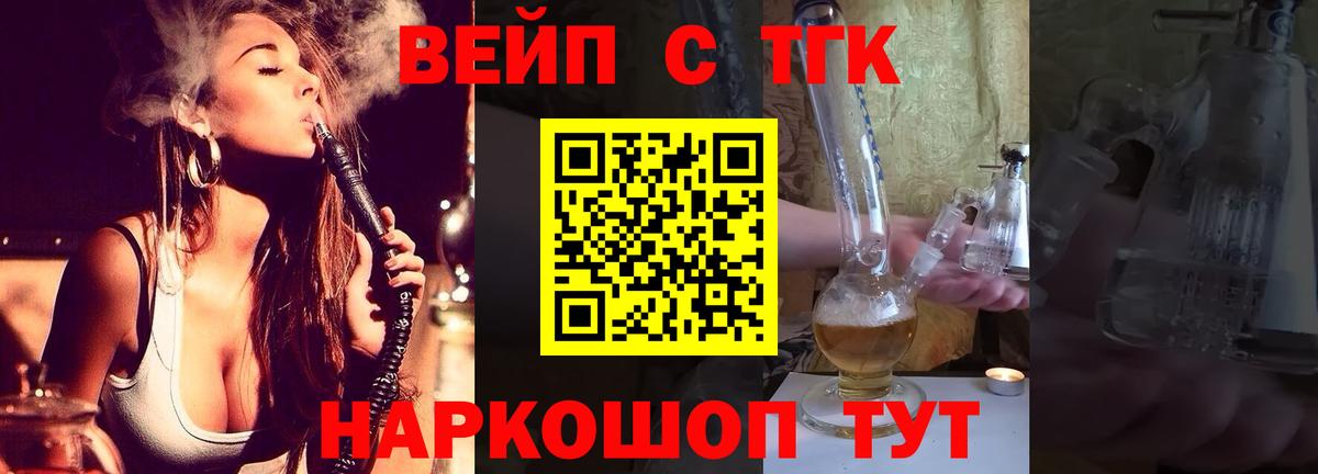 наркотики  Дистиллят ТГК жижа  Вход с VPN  Калининград 